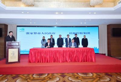 張家界市與祥源控股集團(tuán)、鴻飛航空公司招商項(xiàng)目簽約儀式舉行